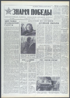 Znamja Pobedy nr 82 (9690), kwiecień `74