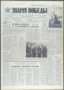 Znamja Pobedy nr 85 (9693), kwiecień `74