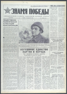 Znamja Pobedy nr 92 (9700), kwiecień `74