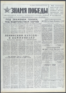 Znamja Pobedy nr 94 (9702), kwiecień `74