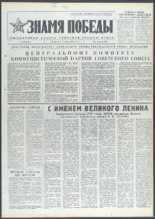 Znamja Pobedy nr 99 (9707), kwiecień `74