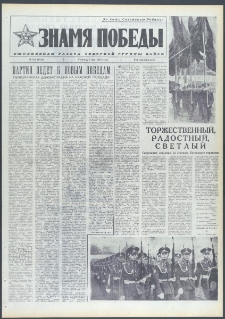 Znamja Pobedy nr 102 (9710), maj `74