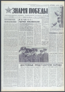 Znamja Pobedy nr 104 (9712), maj `74