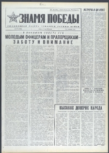 Znamja Pobedy nr 105 (9713), maj `74