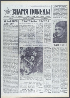 Znamja Pobedy nr 108 (9716), maj `74