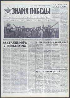 Znamja Pobedy nr 109 (9717), maj `74