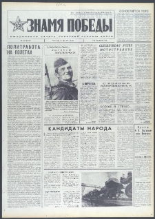 Znamja Pobedy nr 111 (9719), maj `74