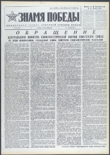 Znamja Pobedy nr 113 (9721), maj `74