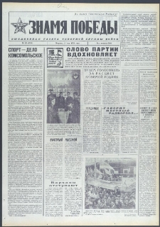 Znamja Pobedy nr 115 (9723), maj `74