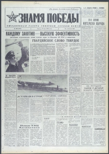 Znamja Pobedy nr 116 (9724), maj `74