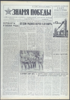Znamja Pobedy nr 117 (9725), maj `74