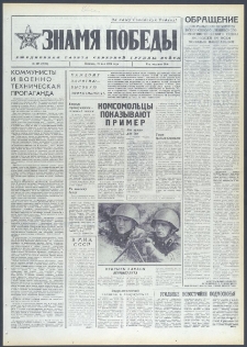 Znamja Pobedy nr 118 (9726), maj `74