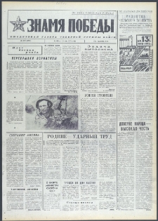 Znamja Pobedy nr 119 (9727), maj `74