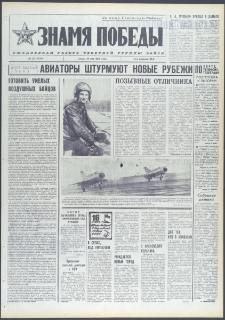 Znamja Pobedy nr 122 (9730), maj `74