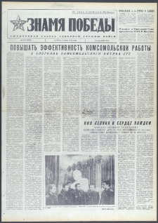 Znamja Pobedy nr 125 (9733), czerwiec `74