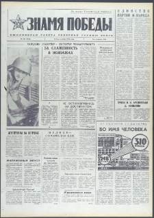 Znamja Pobedy nr 128 (9736), czerwiec `74