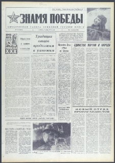 Znamja Pobedy nr 131 (9739), czerwiec `74