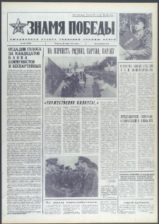 Znamja Pobedy nr 133 (9741), czerwiec `74