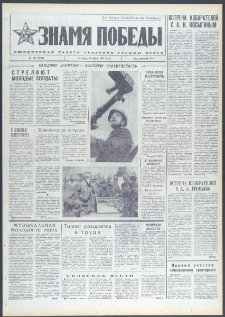 Znamja Pobedy nr 135 (9743), czerwiec `74