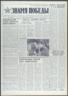 Znamja Pobedy nr 136 (9744), czerwiec `74