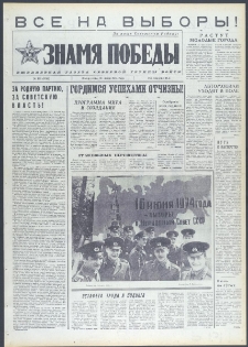 Znamja Pobedy nr 138 (9746), czerwiec `74