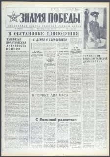 Znamja Pobedy nr 139 (9747), czerwiec `74