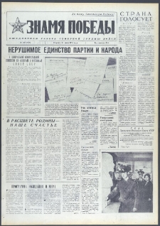 Znamja Pobedy nr 140 (9748), czerwiec `74