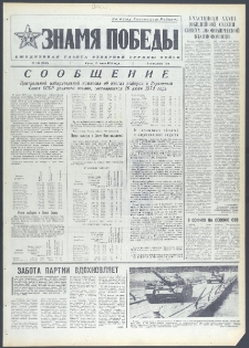 Znamja Pobedy nr 141 (9749), czerwiec `74