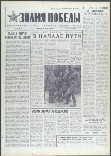 Znamja Pobedy nr 142 (9750), czerwiec `74