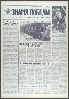 Znamja Pobedy nr 143 (9751), czerwiec `74