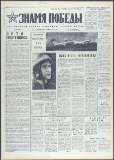 Znamja Pobedy nr 144 (9752), czerwiec `74