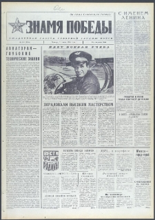 Znamja Pobedy nr 147 (9755), czerwiec `74