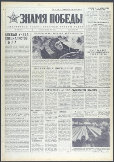 Znamja Pobedy nr 149 (9757), czerwiec `74