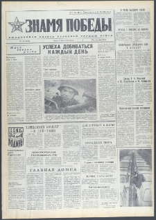 Znamja Pobedy nr 152 (9760), lipiec `74