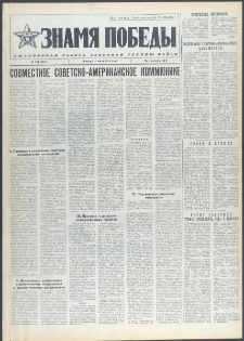 Znamja Pobedy nr 153 (9761), lipiec `74