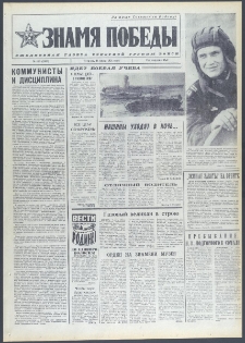 Znamja Pobedy nr 159 (9767), lipiec `74