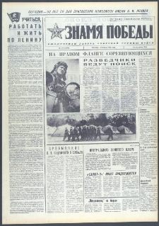 Znamja Pobedy nr 160 (9768), lipiec `74