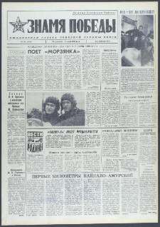 Znamja Pobedy nr 162 (9770), lipiec `74