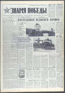 Znamja Pobedy nr 163 (9771), lipiec `74