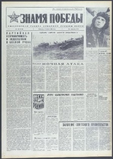 Znamja Pobedy nr 166 (9774), lipiec `74