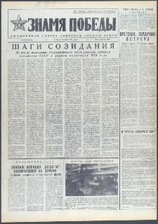 Znamja Pobedy nr 167 (9775), lipiec `74