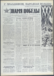 Znamja Pobedy nr 168 (9776), lipiec `74