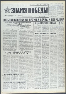 Znamja Pobedy nr 169 (9777), lipiec `74