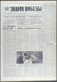 Znamja Pobedy nr 171 (9779), lipiec `74