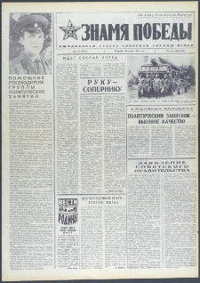 Znamja Pobedy nr 175 (9783), lipiec `74