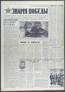 Znamja Pobedy nr 176 (9784), lipiec `74