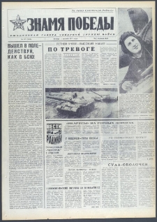 Znamja Pobedy nr 177 (9785), sierpień `74