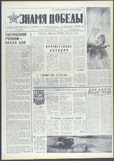 Znamja Pobedy nr 179 (9787), sierpień `74