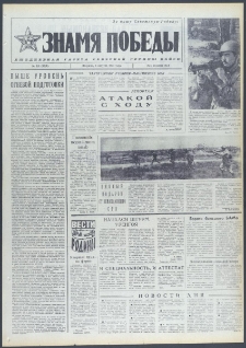 Znamja Pobedy nr 181 (9789), sierpień `74