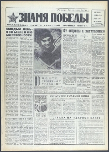 Znamja Pobedy nr 2 (9002), styczeń `72